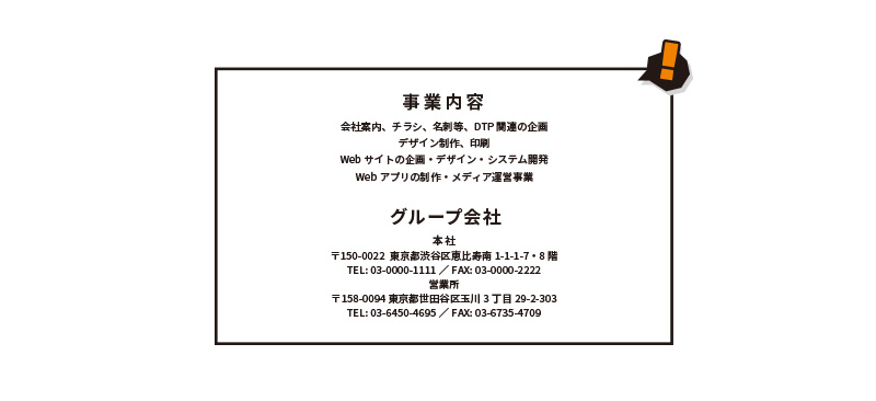 事業内容・グループ企業一覧の修正