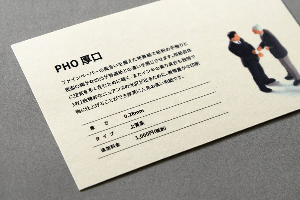 PHO 厚口