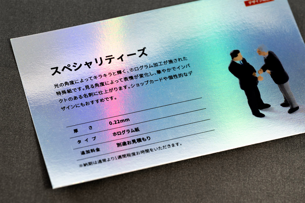 スペシャリティーズ