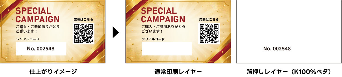 完全データ入稿：箔押し部分をレイヤー分けしてK100%で作成