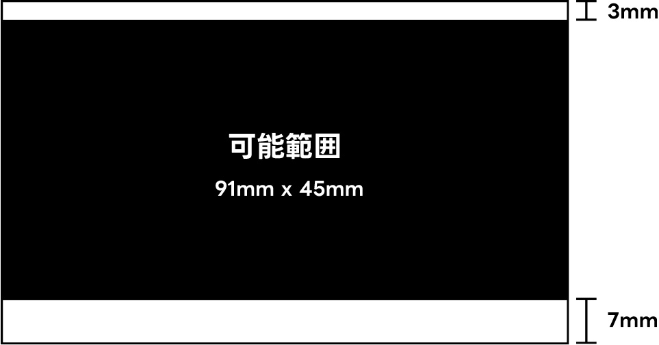 箔押しの加工可能範囲（長辺方向の上下に3mm・7mmの余白）