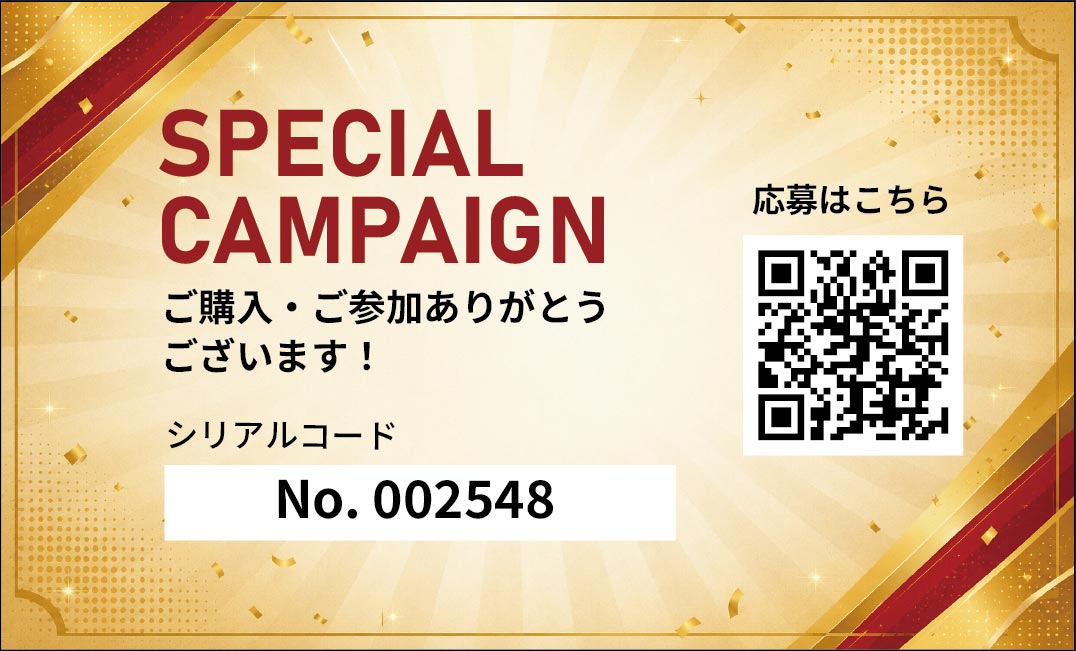 キャンペーン・抽選カード