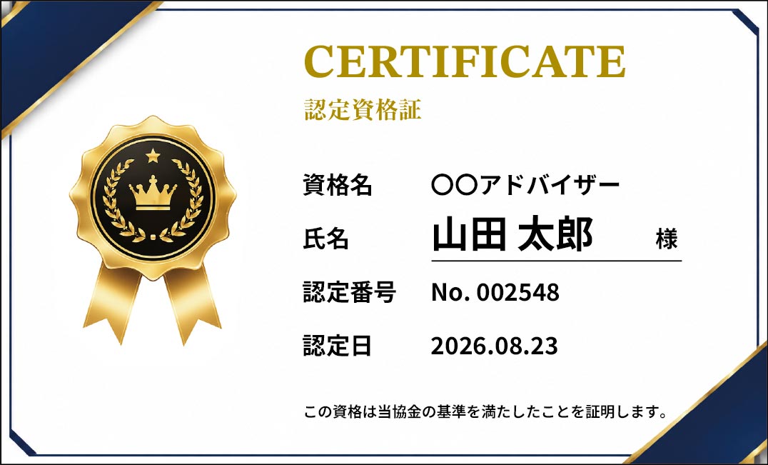 資格証・認定カード