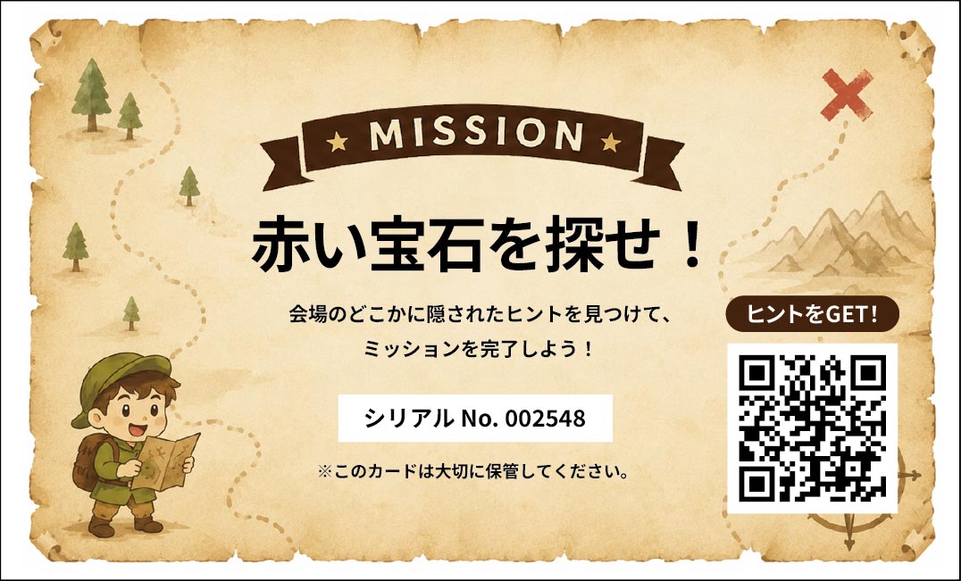 謎解き・ミッションカード