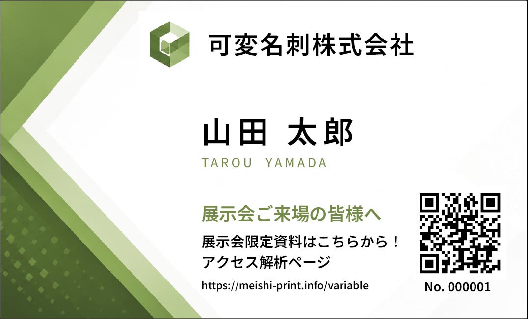 個別QRコード名刺・アクセス解析