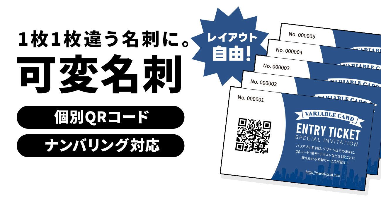 1枚1枚違う名刺に。可変名刺。レイアウト自由。
